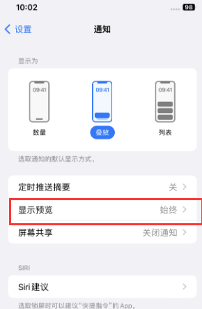 浑南苹果售后维修中心分享iPhone手机收不到通知怎么办 