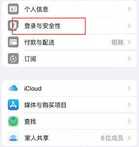 浑南苹果维修站分享手机号注册的Apple ID如何换成邮箱【图文教程】 