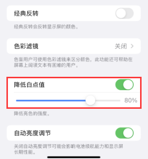 浑南苹果电池维修分享iPhone省电巧妙设置降低白点值