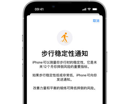 浑南iPhone手机维修如何在iPhone开启'步行稳定性通知' 