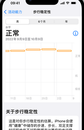 浑南iPhone手机维修如何在iPhone开启'步行稳定性通知'