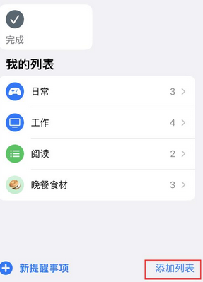 浑南苹果14维修店分享iPhone14如何设置主屏幕显示多个不同类型提醒事项 