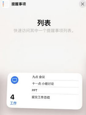 浑南苹果14维修店分享iPhone14如何设置主屏幕显示多个不同类型提醒事项