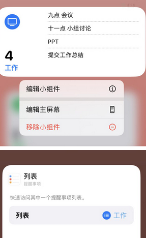 浑南苹果14维修店分享iPhone14如何设置主屏幕显示多个不同类型提醒事项