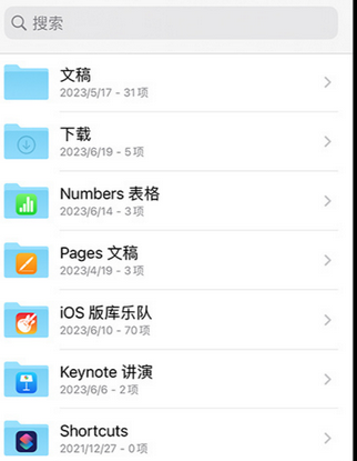 浑南apple维修中心分享iPhone文件应用中存储和找到下载文件