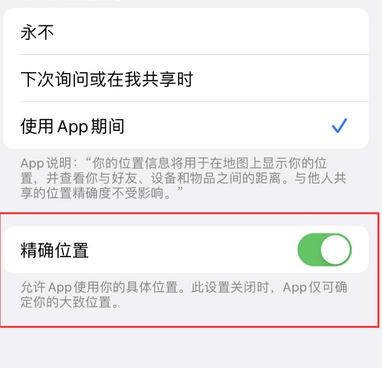 浑南苹果服务中心分享iPhone查找应用定位不准确怎么办