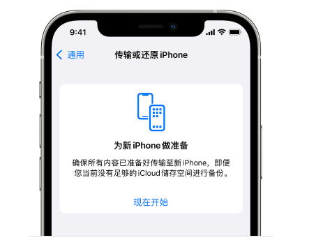 浑南苹果14维修网点分享iPhone14如何增加iCloud临时免费空间 