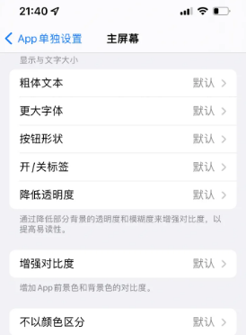 浑南苹果14服务点分享iPhone14如何单独设置App