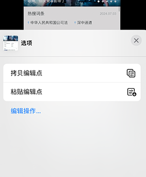 浑南iPhone维修服务分享iPhone怎么批量修图