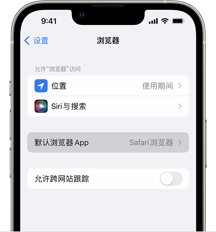 浑南苹果维修服务分享如何在iPhone上设置默认浏览器 