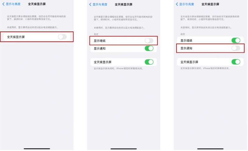 浑南苹果14Pro维修分享iPhone14Pro息屏显示时间设置方法 