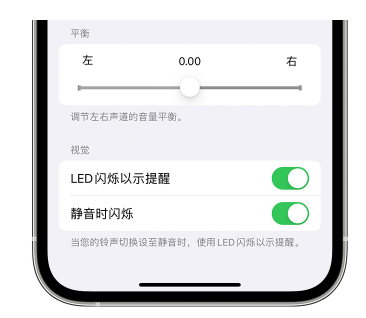 浑南苹果14维修分享iPhone14静音时如何设置LED闪烁提示 