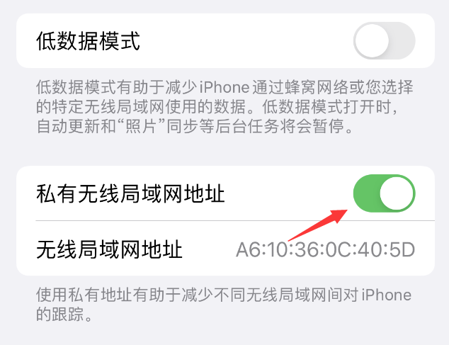 浑南苹果wifi维修店分享iPhone私有无线局域网地址开启方法 