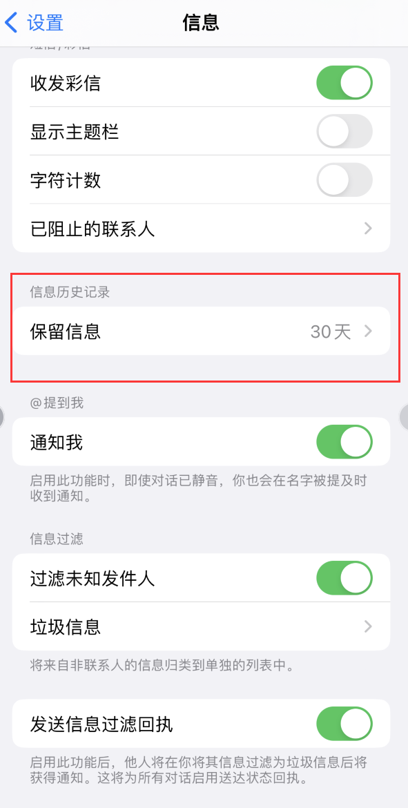 浑南Apple维修如何消除iOS16信息应用出现红色小圆点提示 