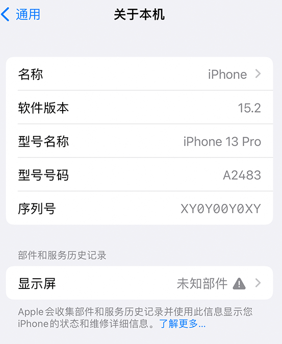 浑南苹果14维修服务分享如何查看iPhone14系列部件维修历史记录 