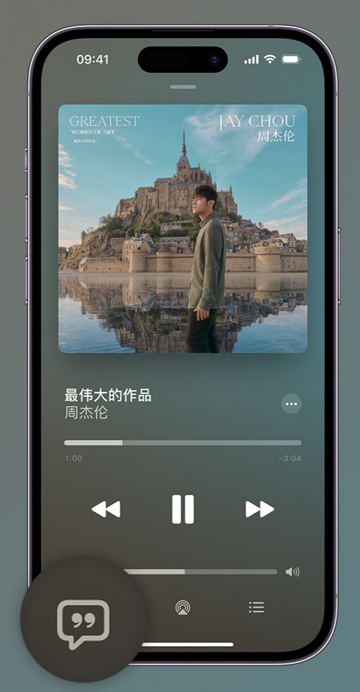 浑南iphone维修分享如何在iPhone上使用Apple Music全新唱歌功能 