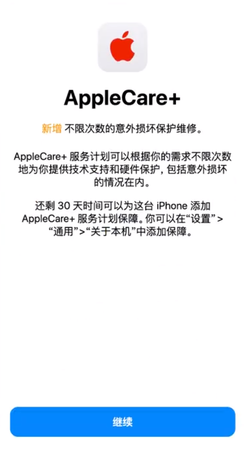 浑南苹果手机维修分享:如何在iPhone上购买AppleCare+服务计划? 