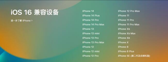 浑南苹果手机维修分享:iOS 16.4 Beta 3支持哪些机型升级？ 