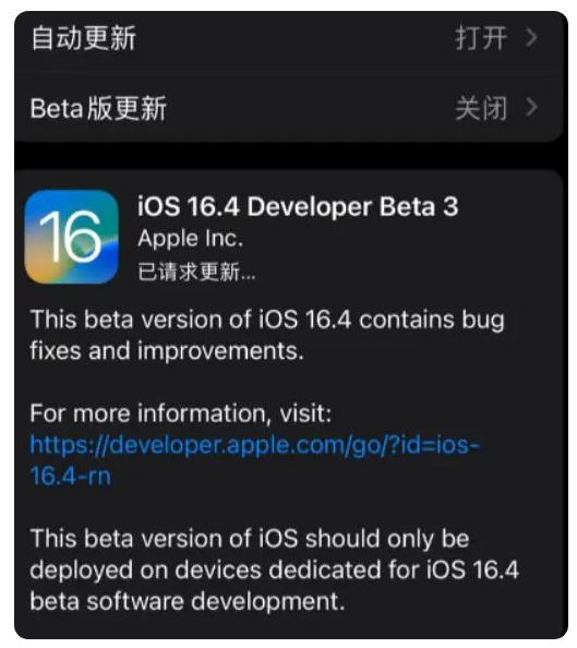 浑南苹果手机维修分享：iOS16.4Beta3更新了什么内容？ 