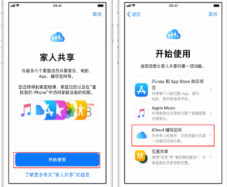 浑南苹果14维修分享：iPhone14如何与家人共享iCloud储存空间？ 