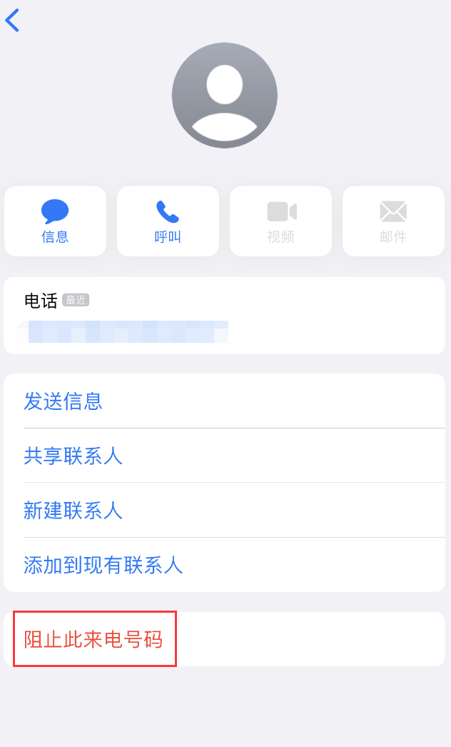 浑南苹果手机维修分享：iPhone 拒收陌生人 iMessage 信息的方法 