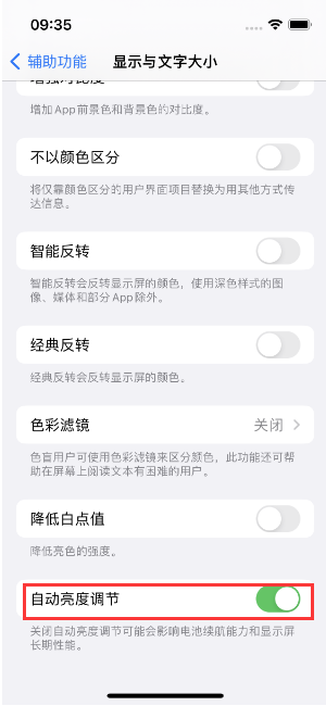 浑南苹果15维修店分享iPhone 15 Pro系列屏幕亮度 