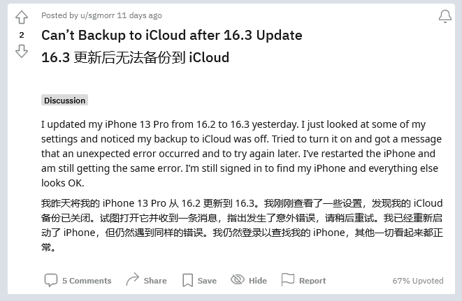 浑南苹果手机维修分享iOS 16.3 升级后多项 iCloud 服务无法同步怎么办 