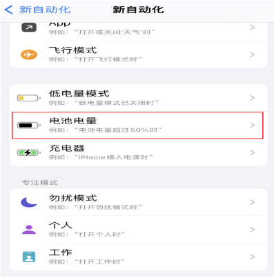 浑南苹果手机维修分享iPhone 在需要时自动开启“低电量模式”的方法 