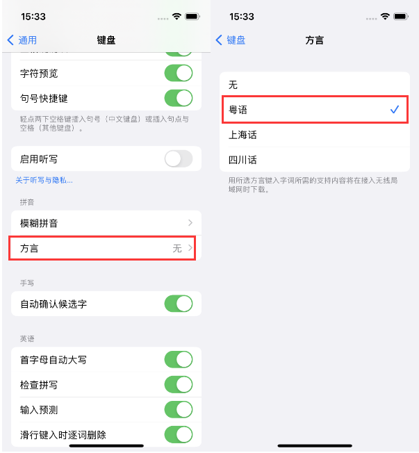 浑南苹果14服务点分享iPhone 14plus设置键盘粤语方言的方法 