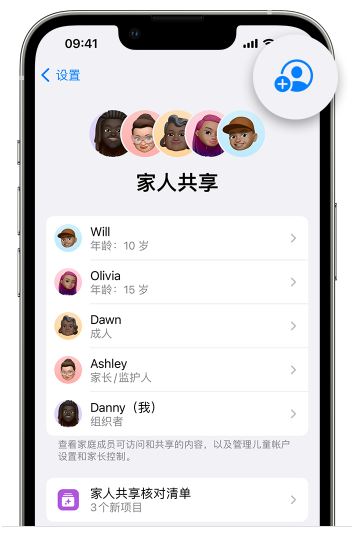 浑南苹果维修网点分享iOS 16 小技巧：通过“家人共享”为孩子创建 Apple ID 