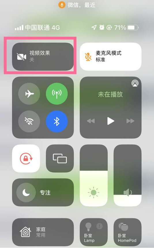 浑南苹果14维修店分享iPhone14微信视频美颜开启方法 