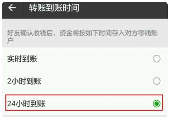 浑南苹果手机维修分享iPhone微信转账24小时到账设置方法 