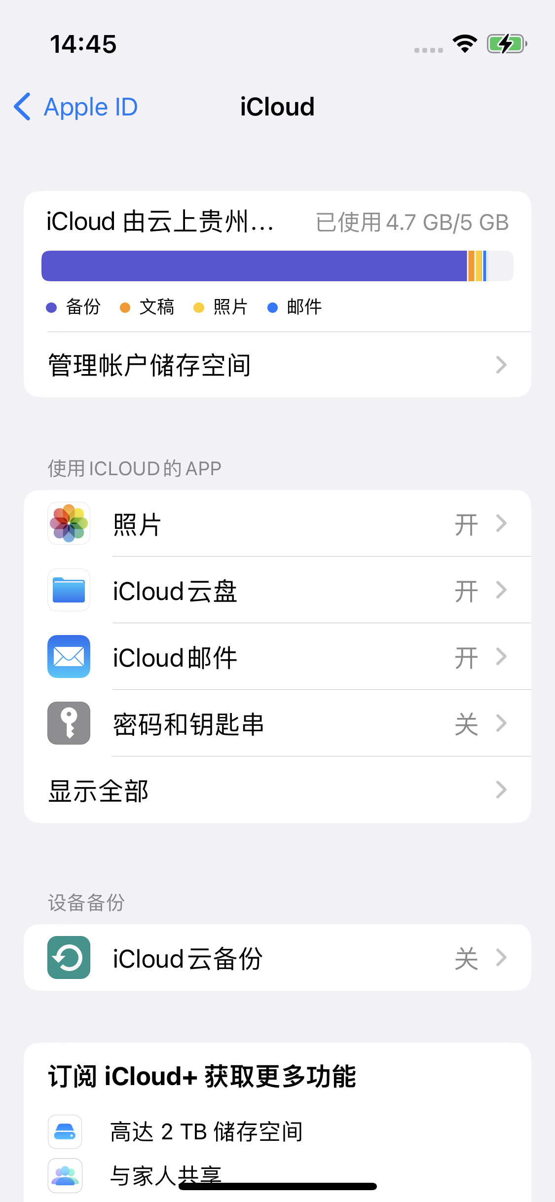 浑南苹果14维修分享iPhone 14 开启iCloud钥匙串方法 