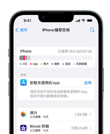 浑南苹果14维修店分享管理 iPhone 14 机型储存空间的方法 