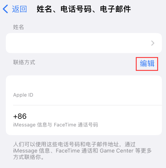 浑南苹果手机维修点分享iPhone 上更新 Apple ID的方法 