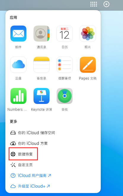 浑南苹果手机维修分享iPhone 小技巧：通过苹果 iCloud 官网恢复已删除的文件 