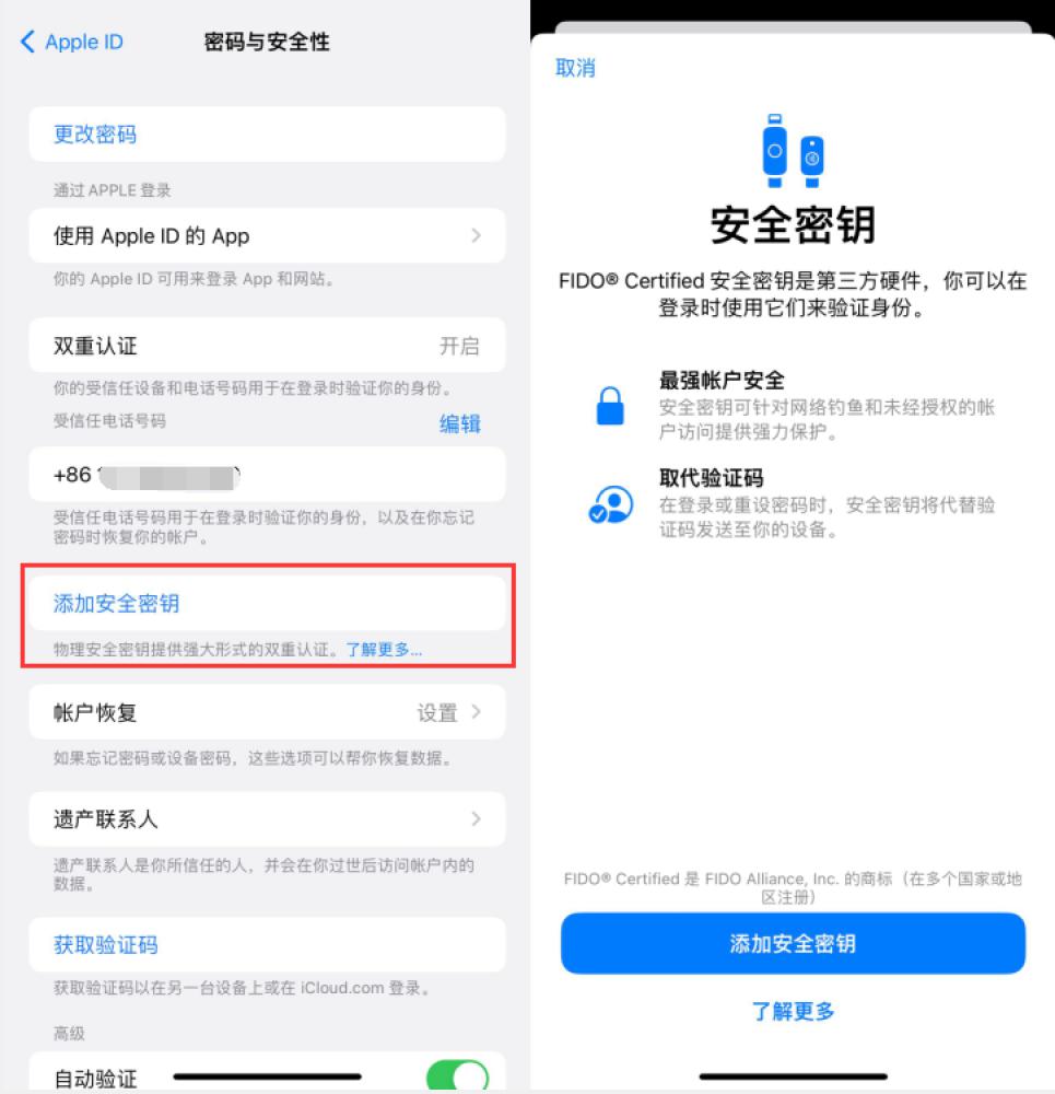 浑南苹果服务网点分享物理安全密钥有什么用？iOS 16.3新增支持物理安全密钥会更安全吗？ 