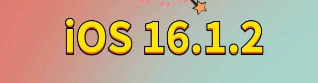 浑南苹果手机维修分享iOS 16.1.2正式版更新内容及升级方法 