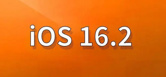 浑南苹果手机维修分享哪些机型建议升级到iOS 16.2版本 