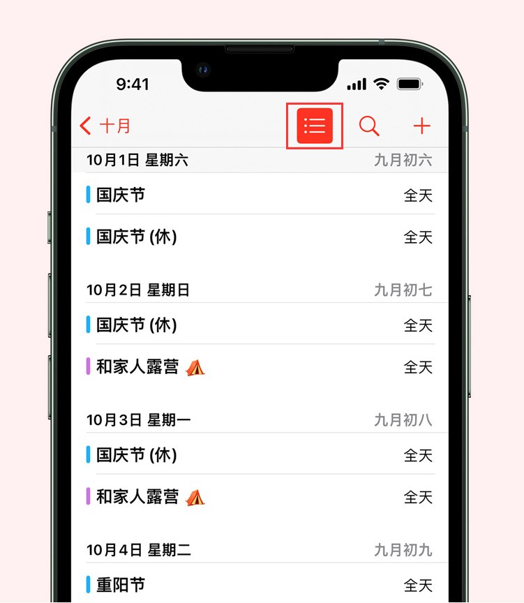 浑南苹果手机维修分享如何在 iPhone 日历中查看节假日和调休时间 