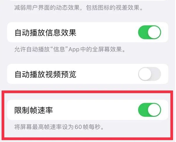 浑南苹果13维修分享iPhone13 Pro高刷是否可以手动控制 