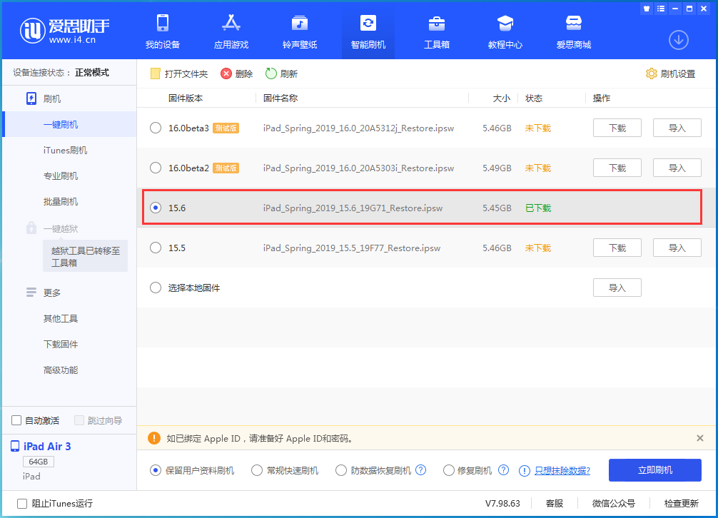 浑南苹果手机维修分享iOS15.6正式版更新内容及升级方法 