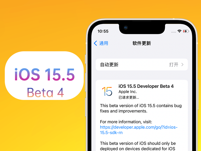 浑南苹果手机维修分享iOS 15.5 Beta4优缺点汇总 