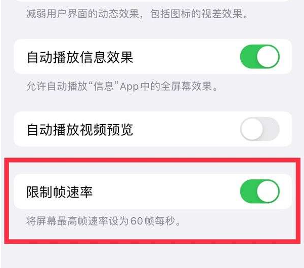 浑南苹果13维修分享iPhone13 Pro高刷设置方法 