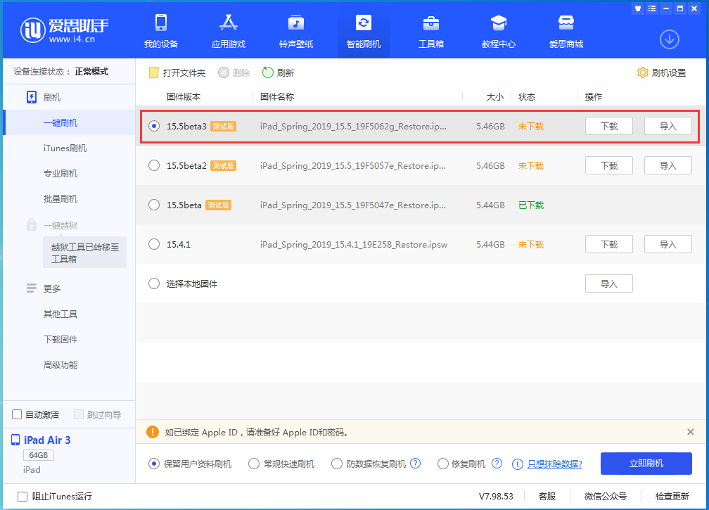 浑南苹果手机维修分享iOS15.5 Beta 3更新内容及升级方法 