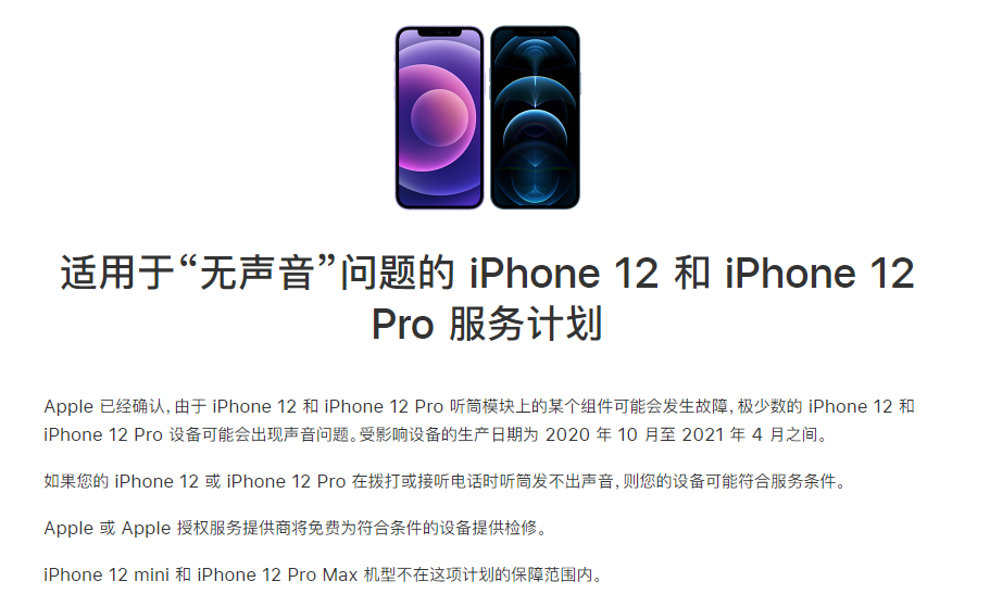 浑南苹果手机维修分享iPhone 12/Pro 拨打或接听电话时无声音怎么办 