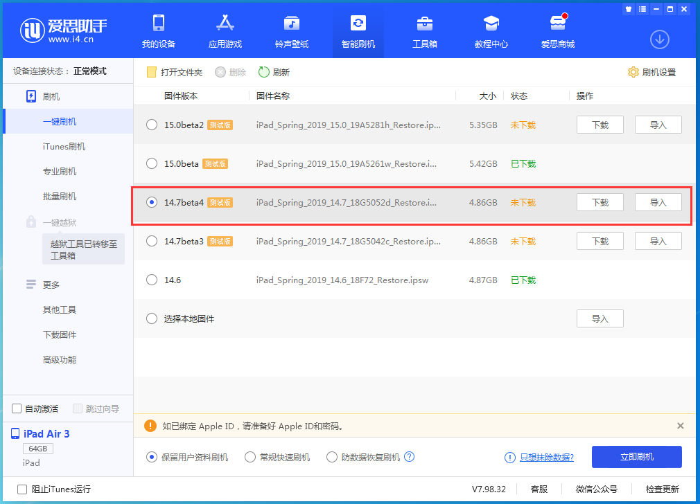 浑南苹果手机维修分享iOS 14.7 beta 4更新内容及升级方法教程 