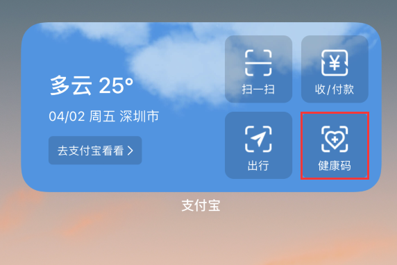 浑南苹果手机维修分享如何在 iPhone 12 上快速调出健康码 