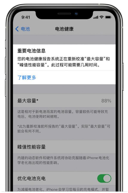 浑南苹果手机维修分享升级iOS 14.5 Beta 6后如何进行电池校准 