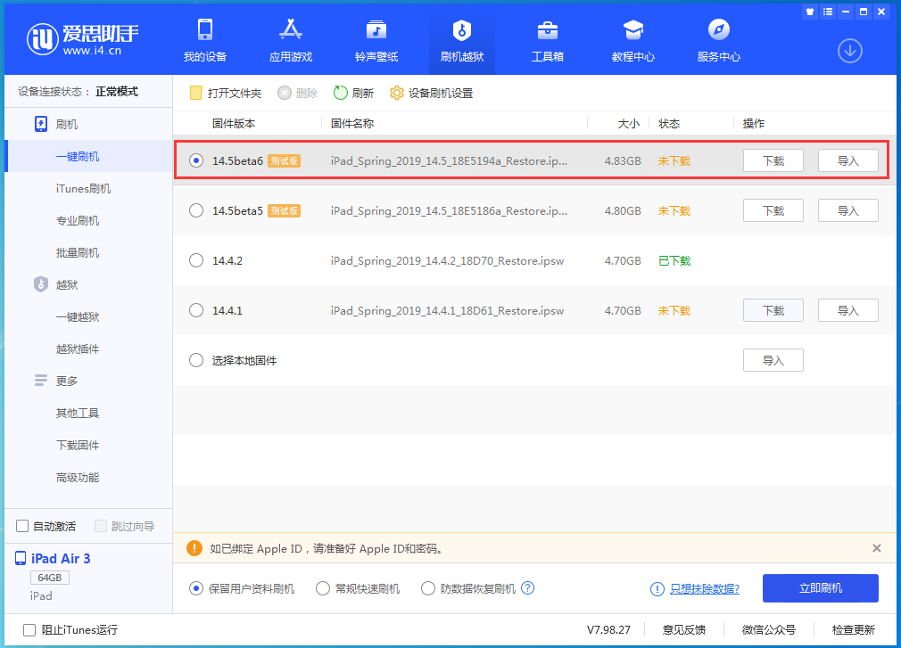 浑南苹果手机维修分享苹果 iOS 14.5Beta 6更新内容及升级方法 